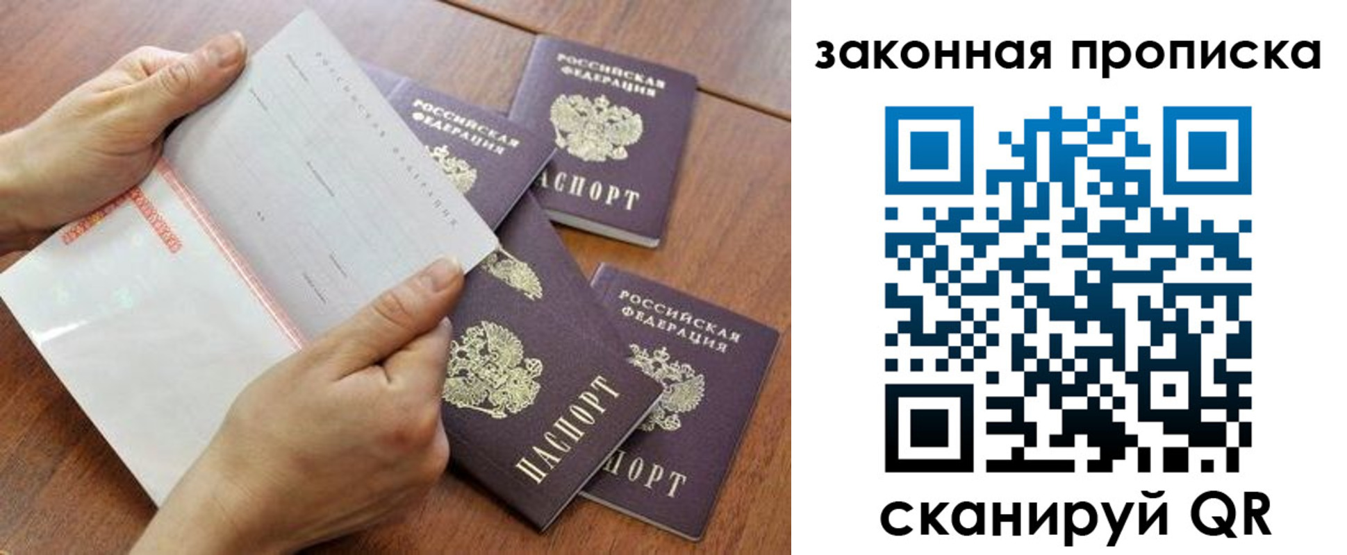 временная прописка в Полысаево